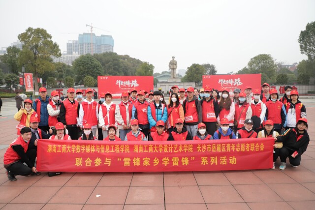 喜迎建团百年 湖南工商大学志愿者行走雷锋路